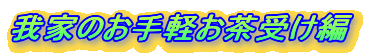 Ƃ̂y󂯕