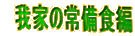 @Ƃ̏H