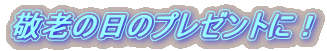 hV̓̃v[gɁI