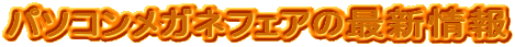 p\RKltFA̍ŐV