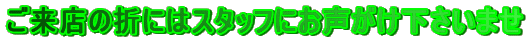 X̐܂ɂ̓X^btɂ܂