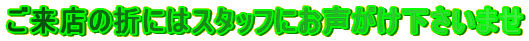 X̐܂ɂ̓X^btɂ܂