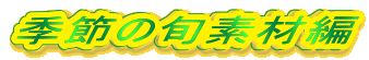 G߂̏{fޕ