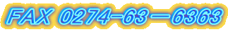 FAX 0274-63|6363