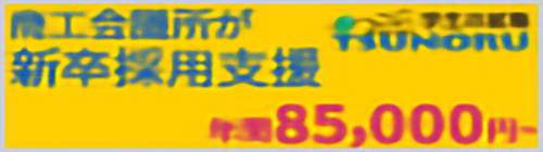 新卒人材採用支援サービス