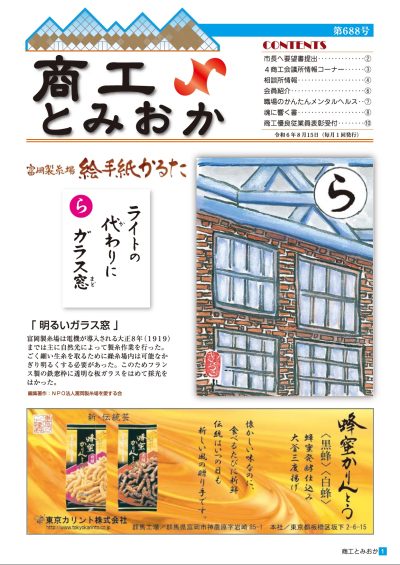 商工とみおか | 富岡商工会議所