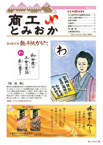 市議会議員章　極美品 商工とみおか | 富岡商工会議所